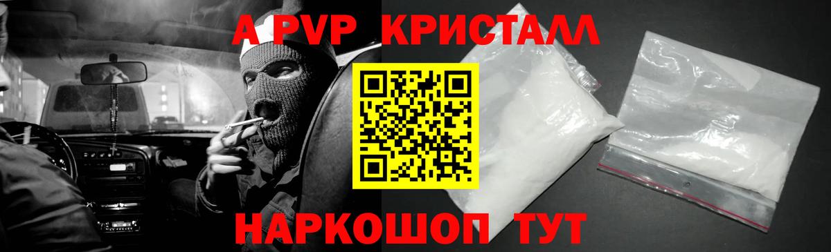 A PVP крисы CK  Alpha-PVP  Вход с VPN  Каменск-Уральский  A PVP СК 