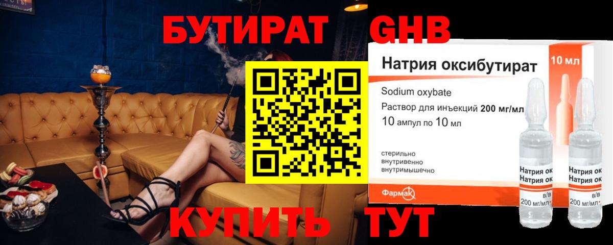 Бутират оксибутират  Вход с VPN  Бутират  Каменск-Уральский 