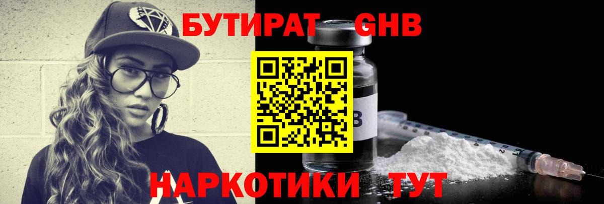 Бутират GHB Каменск-Уральский