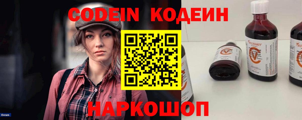 Кодеиновый сироп Lean Purple Drank Каменск-Уральский