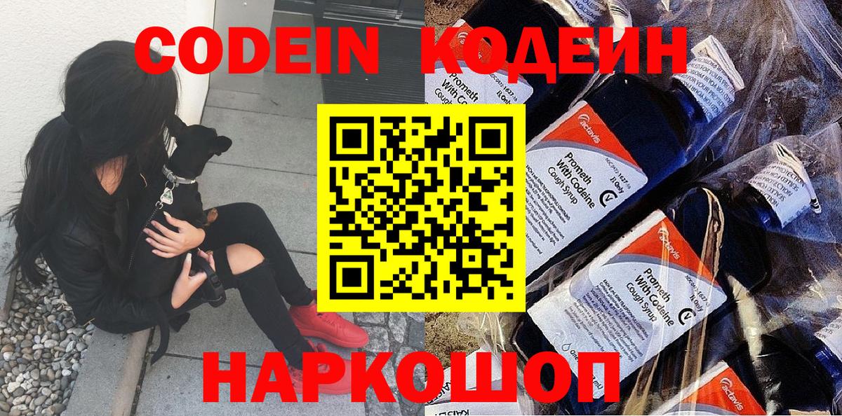 Каменск-Уральский  Кодеиновый сироп Lean Purple Drank  Вход с VPN 